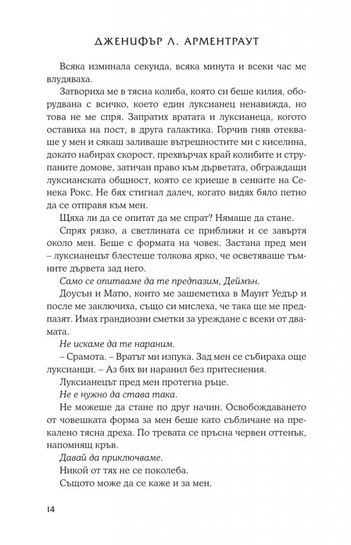 Основа Кн.4 от поредицата Лукс