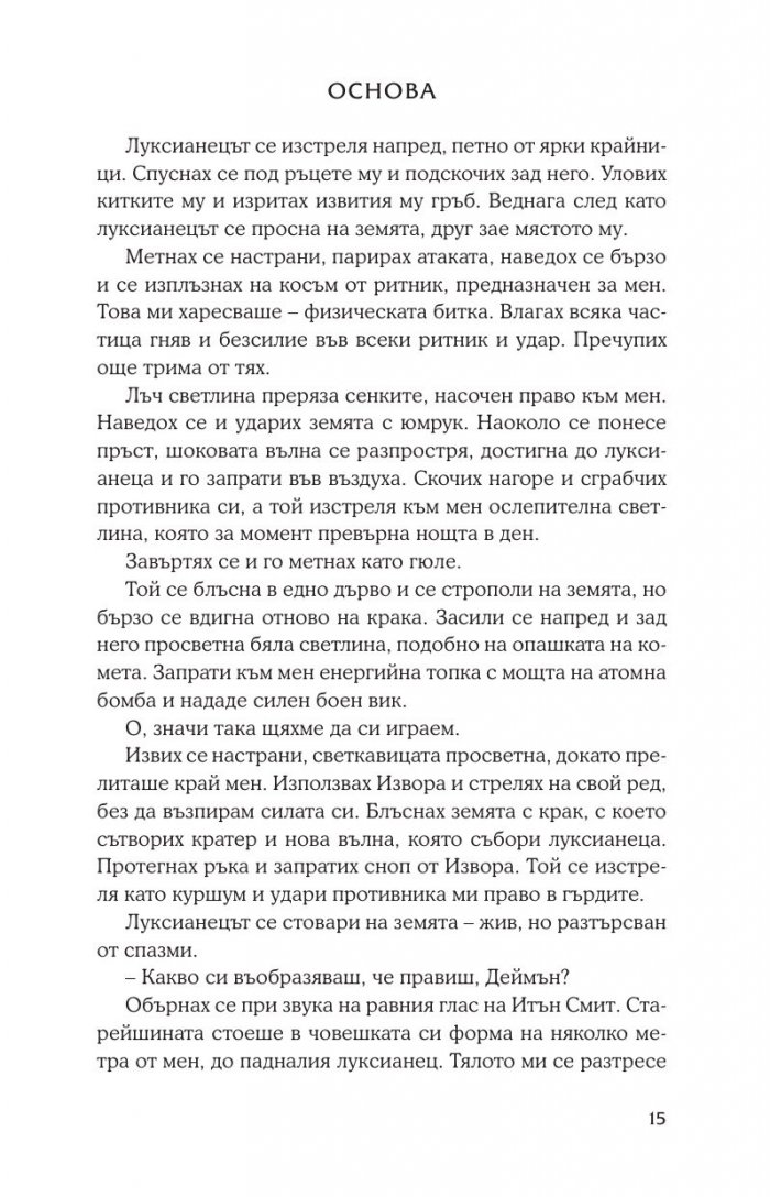 Основа Кн.4 от поредицата Лукс