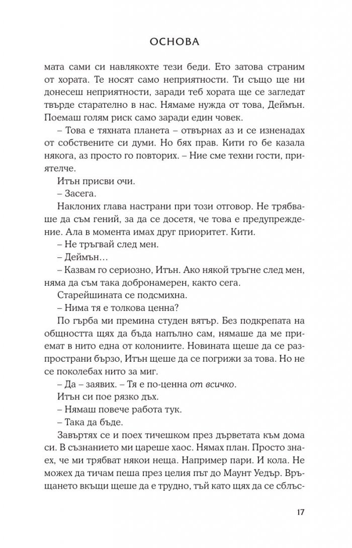 Основа Кн.4 от поредицата Лукс