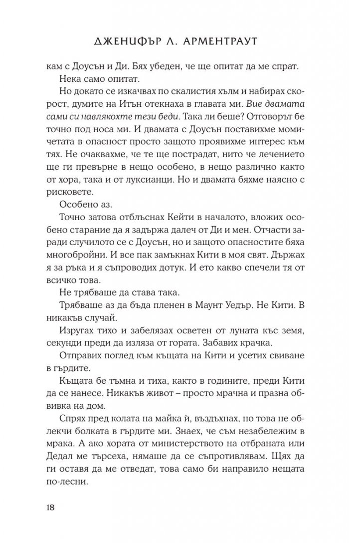 Основа Кн.4 от поредицата Лукс