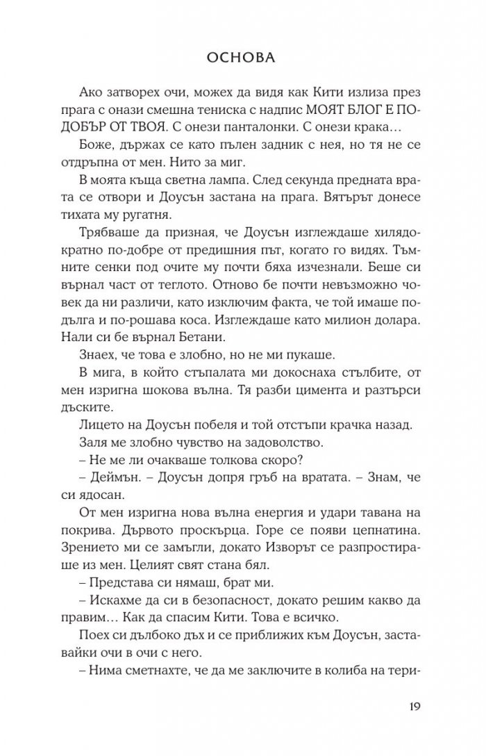 Основа Кн.4 от поредицата Лукс