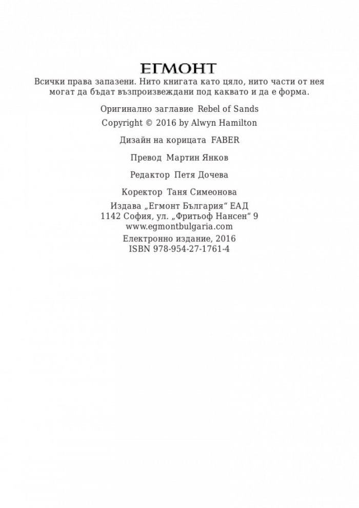 Дете на пустинята Кн.1