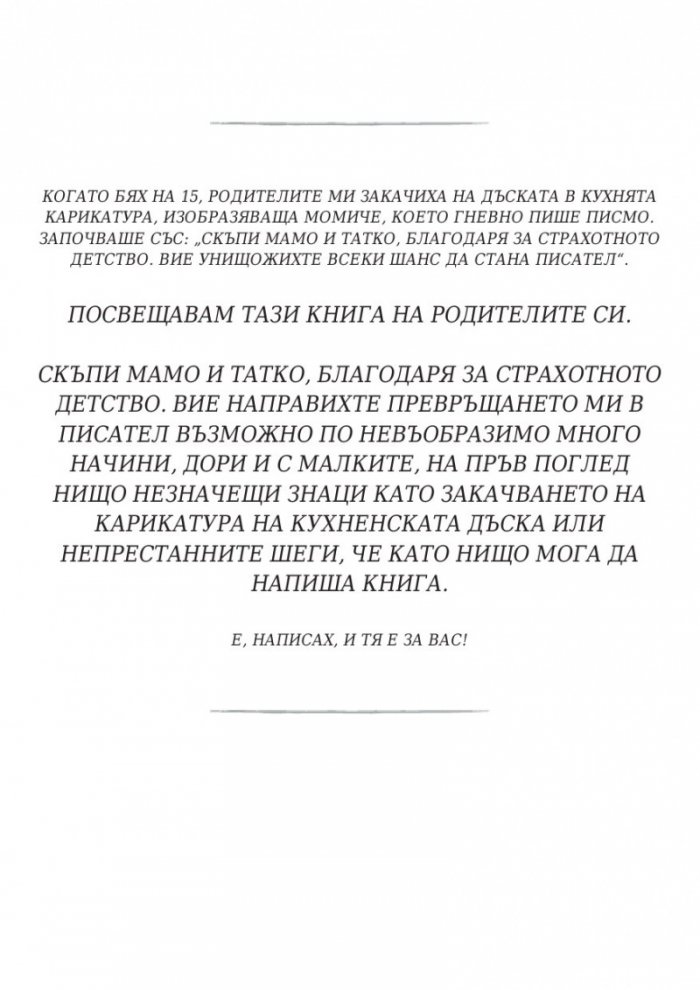 Дете на пустинята Кн.1