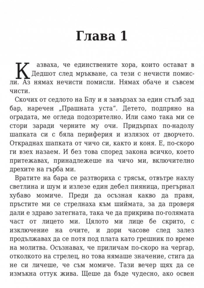 Дете на пустинята Кн.1