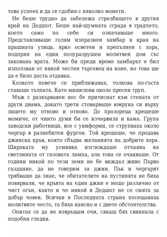 Дете на пустинята Кн.1