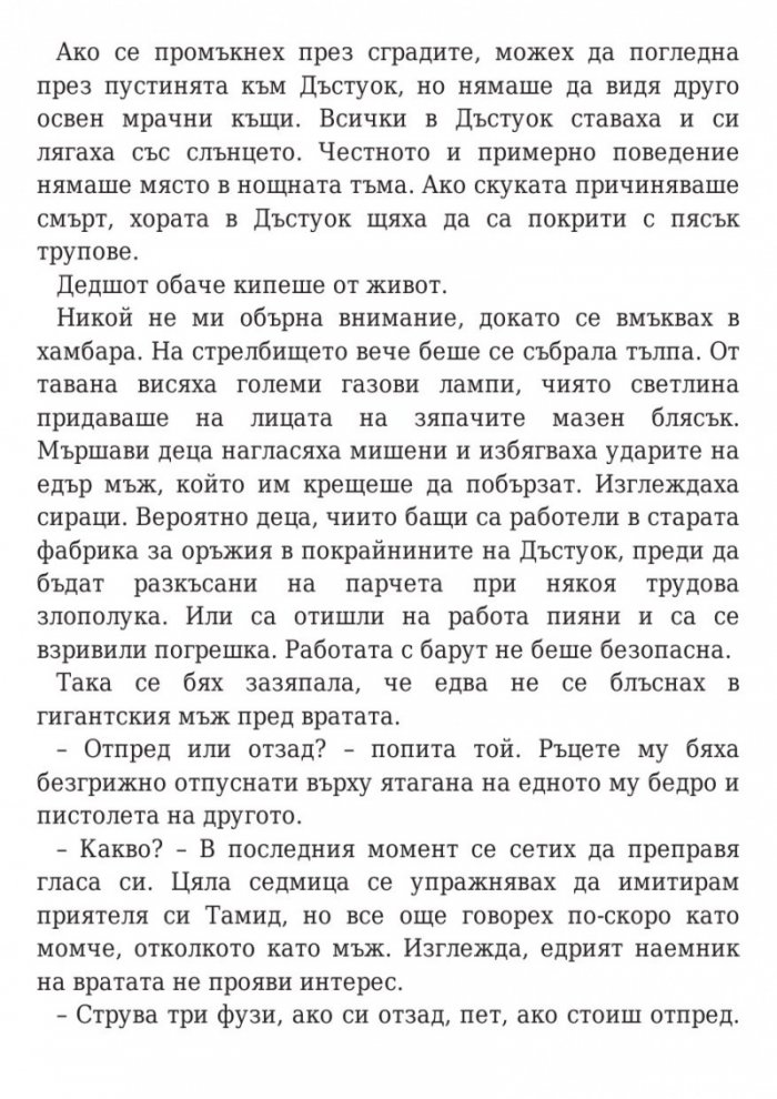 Дете на пустинята Кн.1