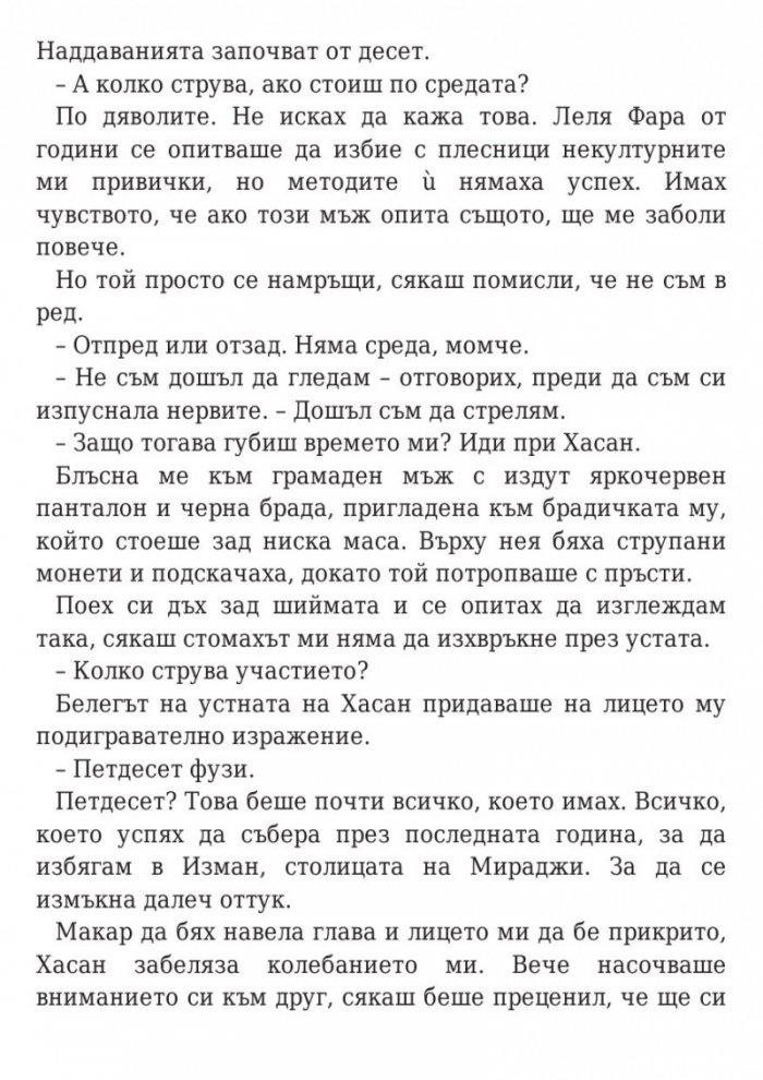 Дете на пустинята Кн.1