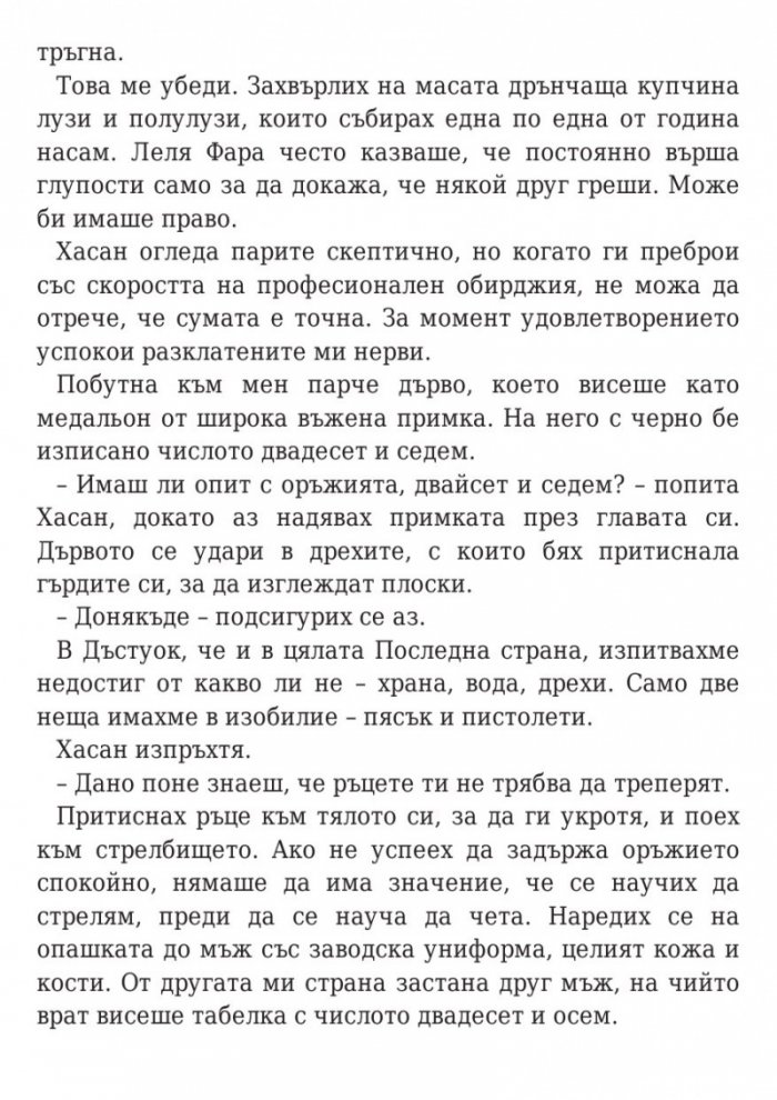Дете на пустинята Кн.1