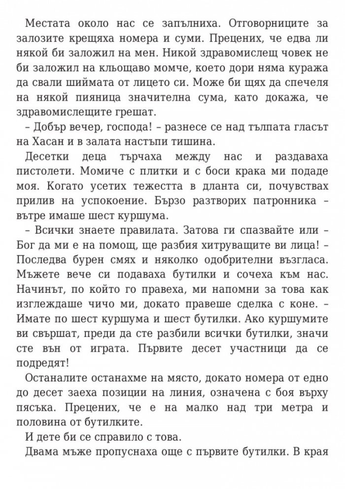 Дете на пустинята Кн.1