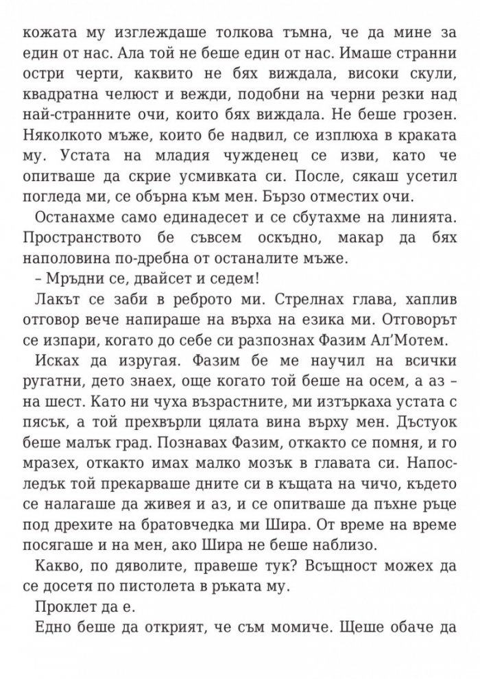 Дете на пустинята Кн.1