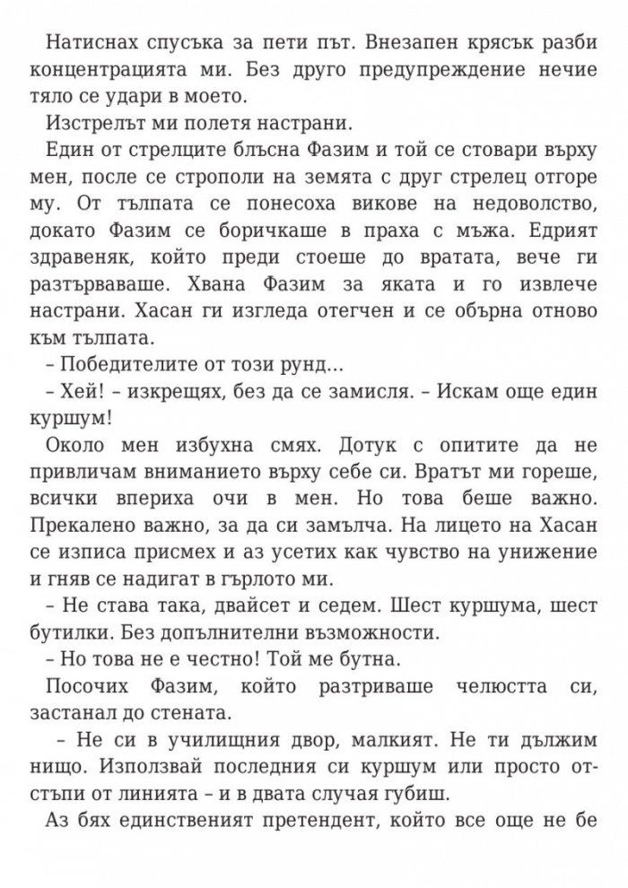 Дете на пустинята Кн.1