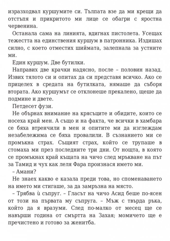 Дете на пустинята Кн.1