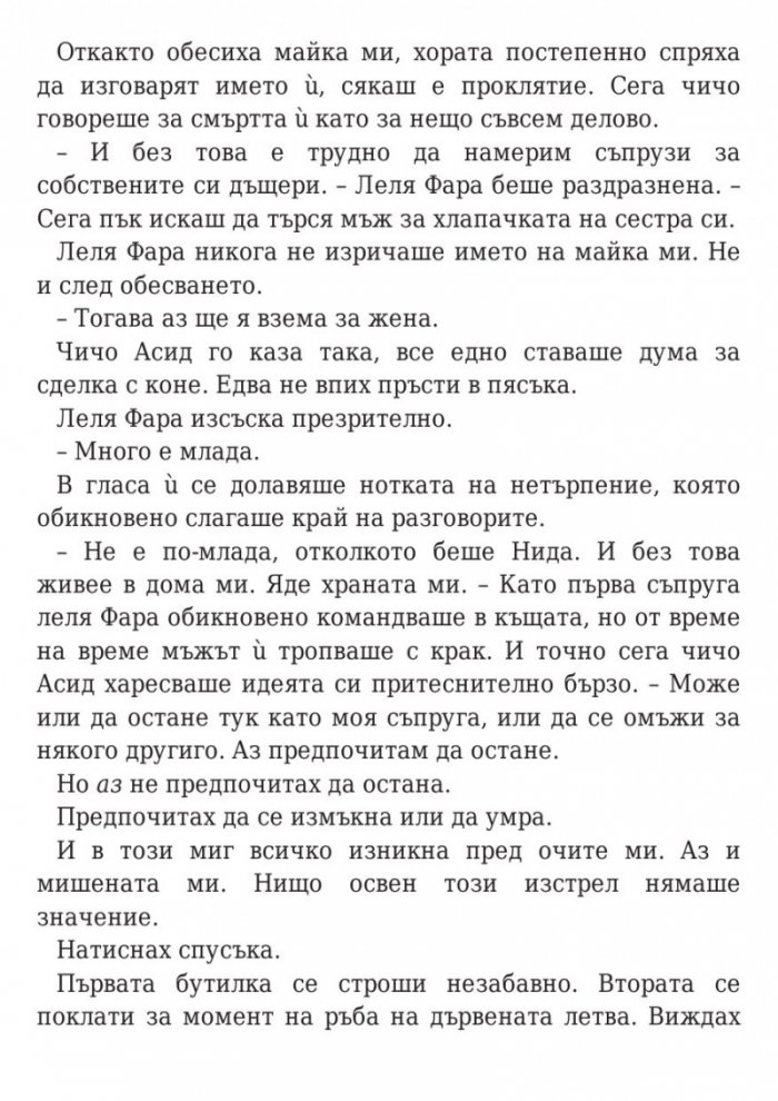 Дете на пустинята Кн.1