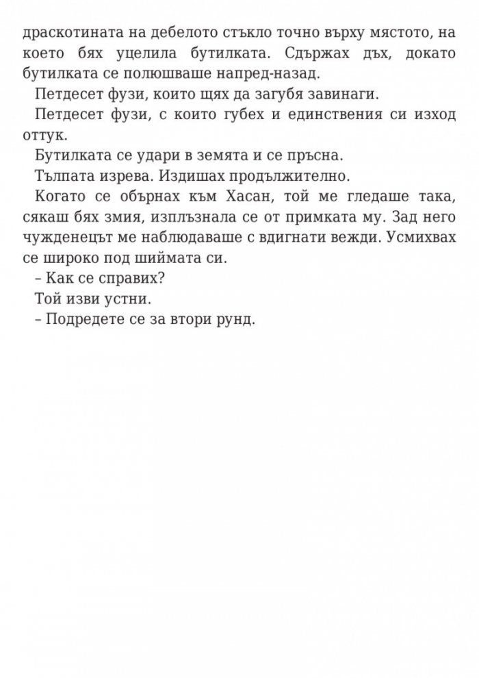 Дете на пустинята Кн.1