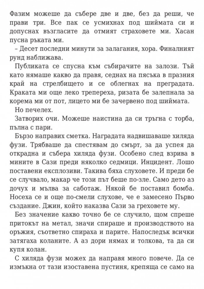 Дете на пустинята Кн.1