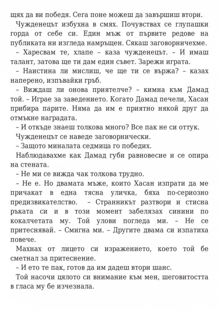 Дете на пустинята Кн.1