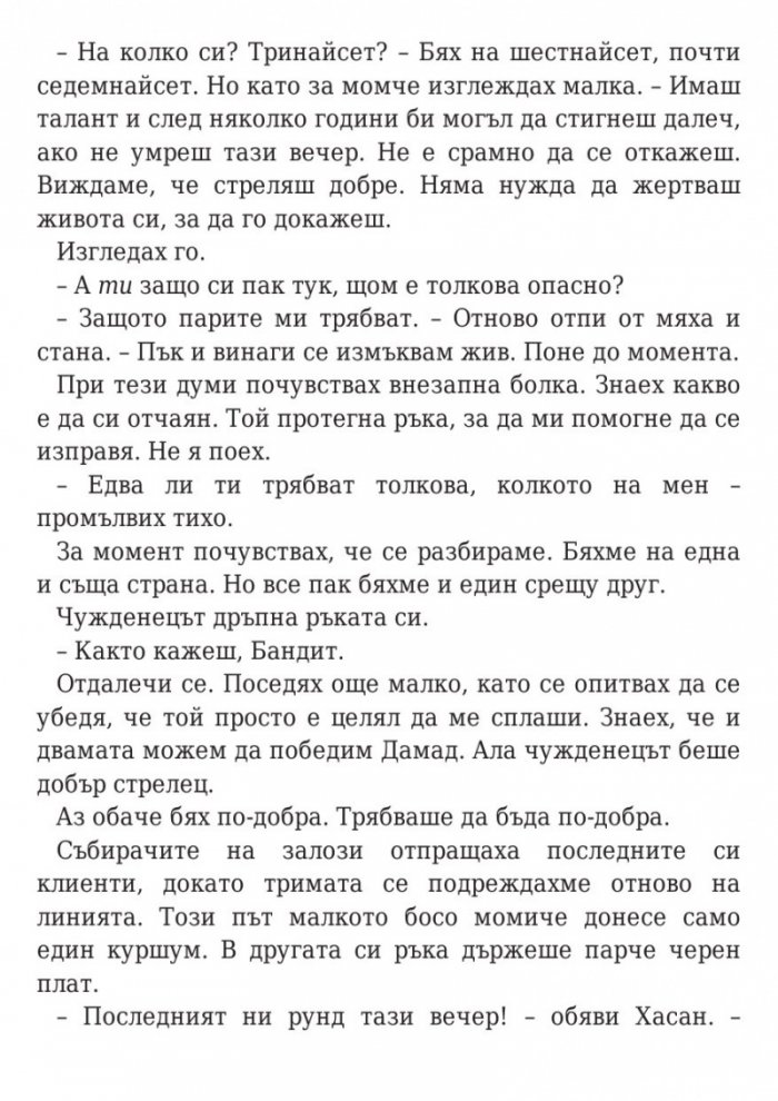 Дете на пустинята Кн.1