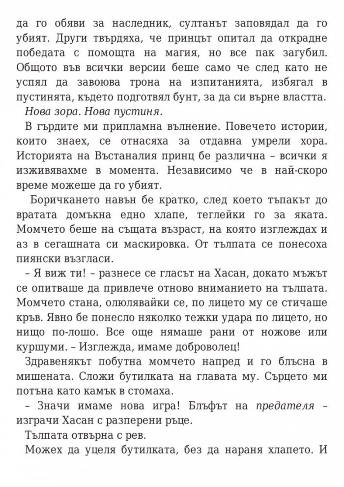 Дете на пустинята Кн.1