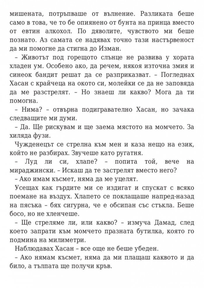 Дете на пустинята Кн.1