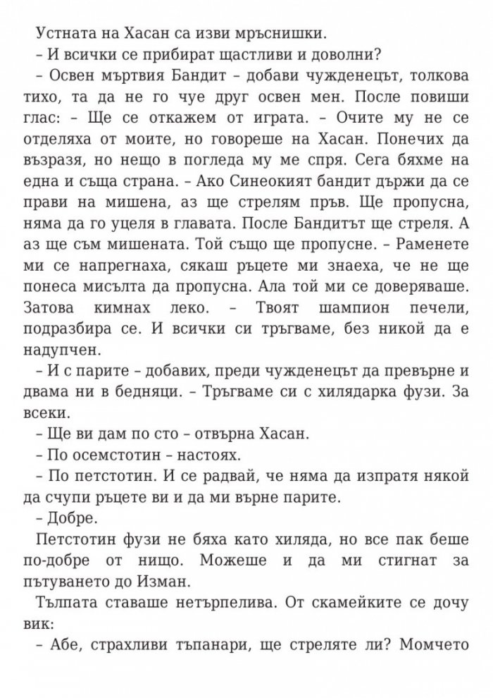 Дете на пустинята Кн.1
