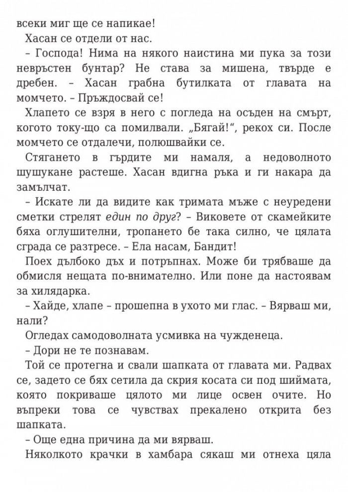Дете на пустинята Кн.1