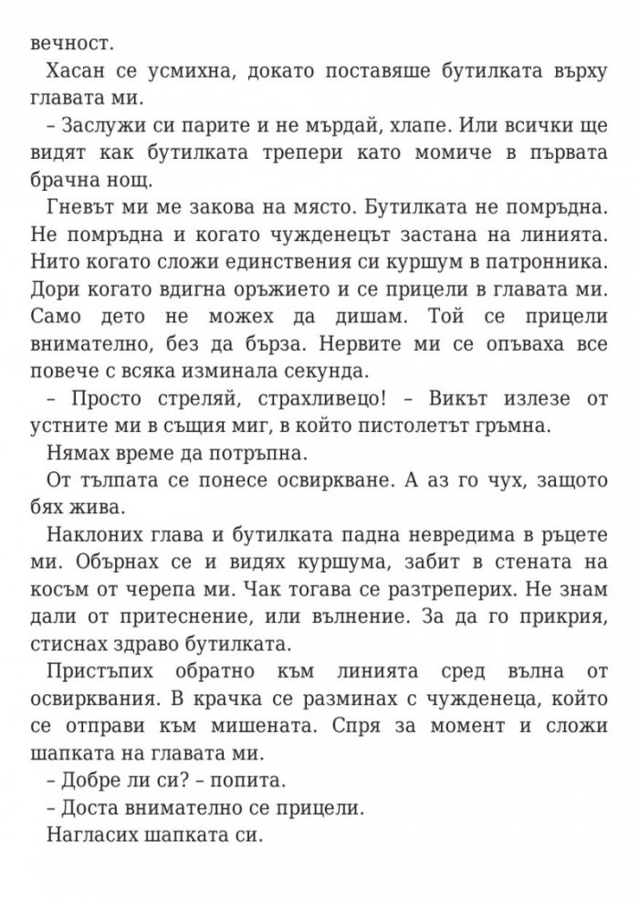 Дете на пустинята Кн.1