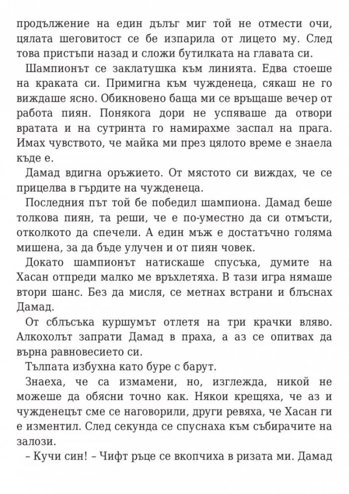 Дете на пустинята Кн.1