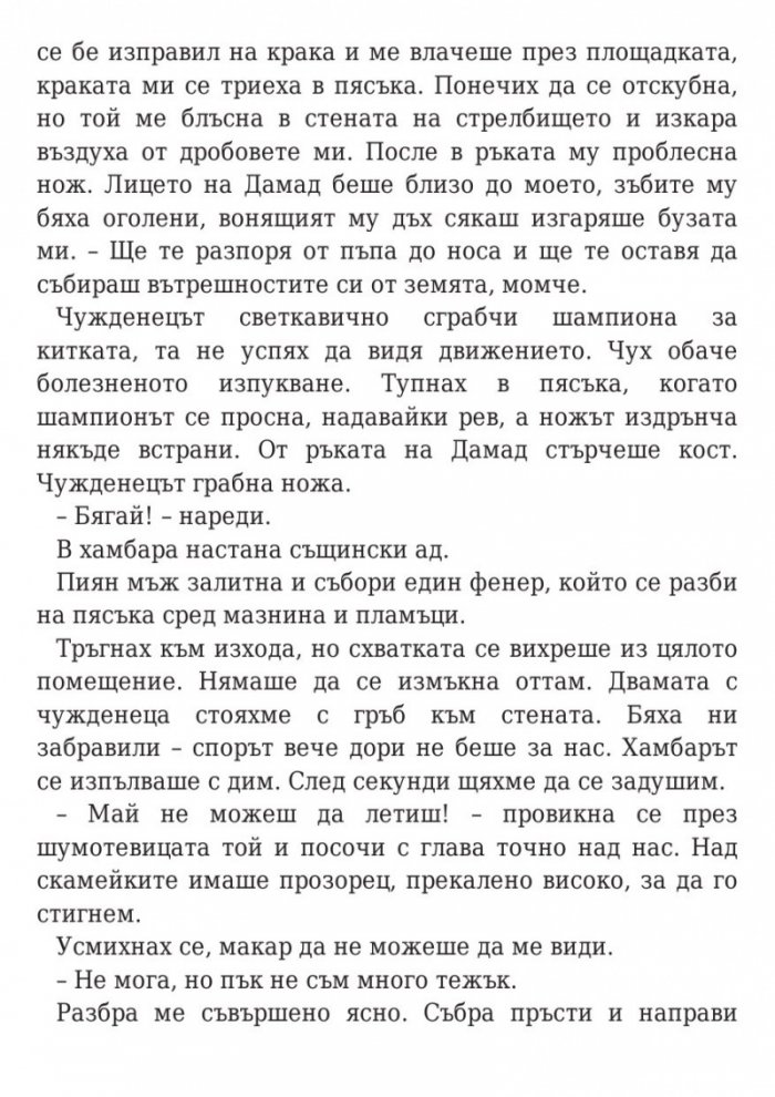 Дете на пустинята Кн.1