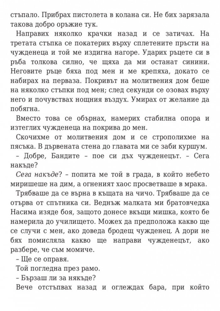Дете на пустинята Кн.1