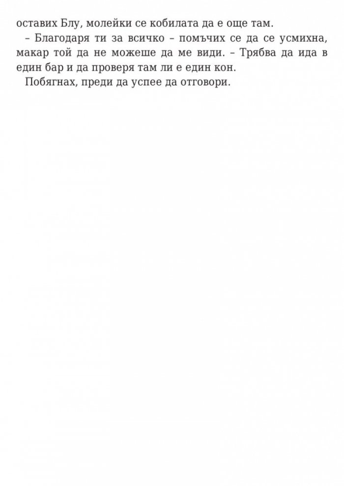 Дете на пустинята Кн.1