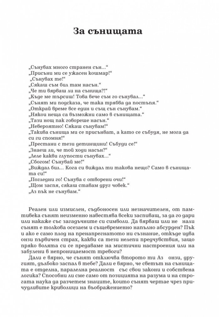 Нов български съновник