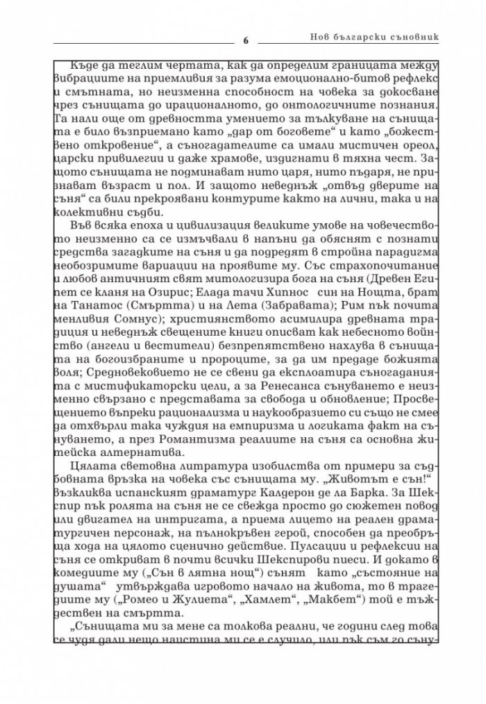 Нов български съновник