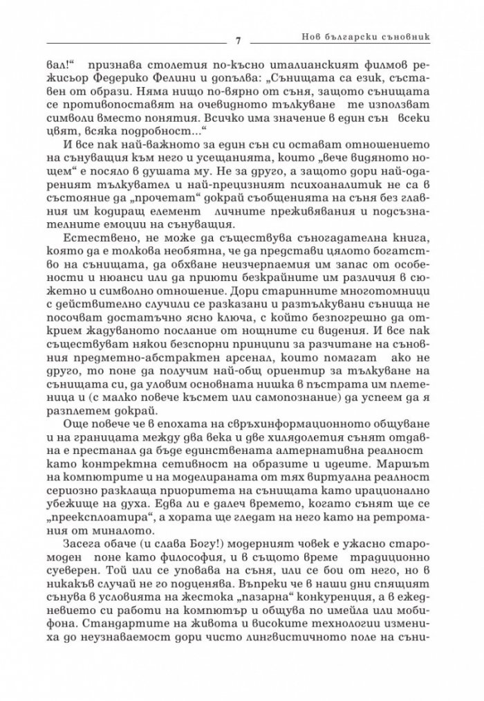 Нов български съновник