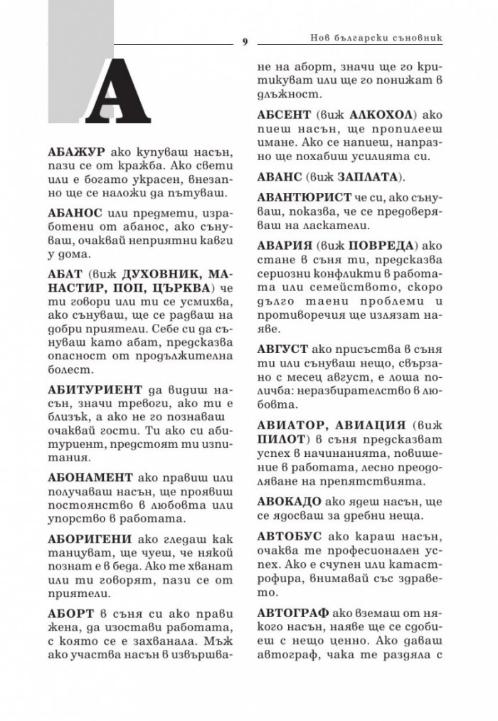 Нов български съновник