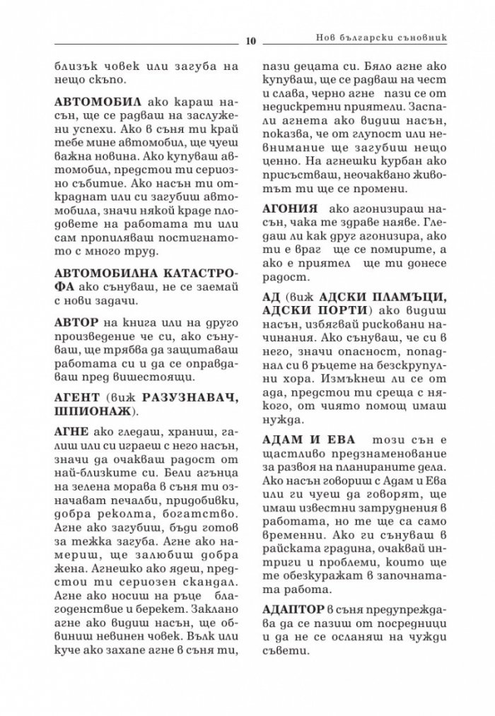 Нов български съновник