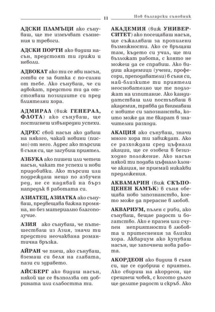 Нов български съновник