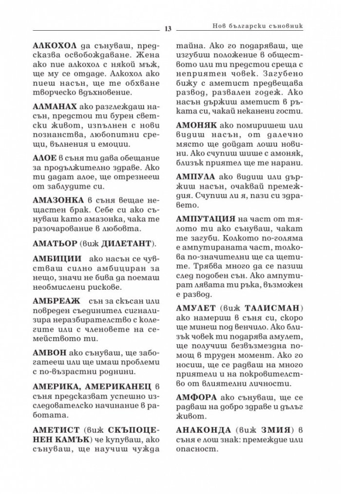 Нов български съновник