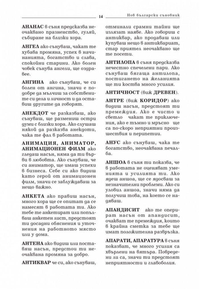 Нов български съновник