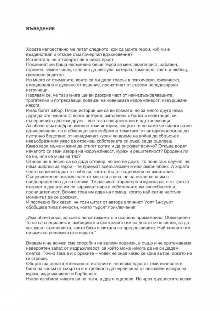 Истински характер
