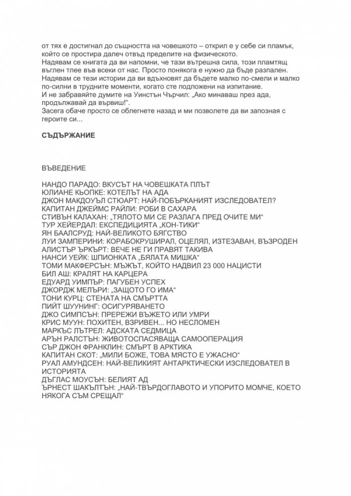 Истински характер