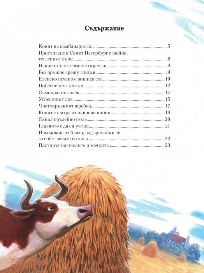 Приключенията на барон Mюнхаузен