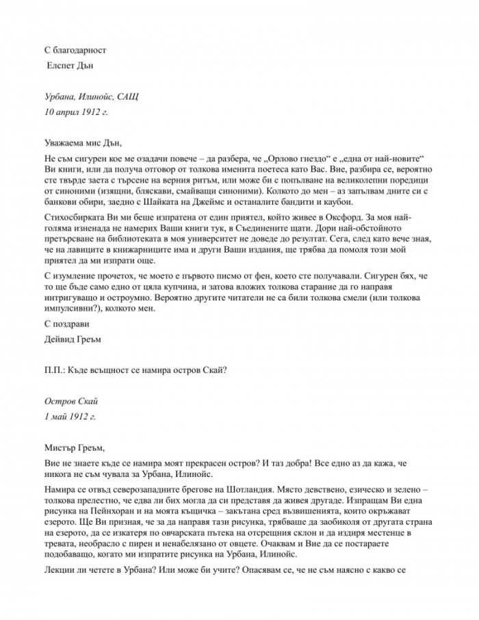Писма от Скай