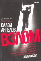 Взлом