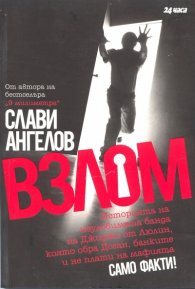 Взлом