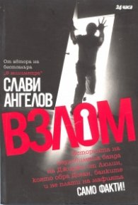 Взлом