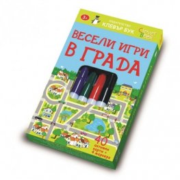 Весели игри в града - 40 активни карти + 4 маркера