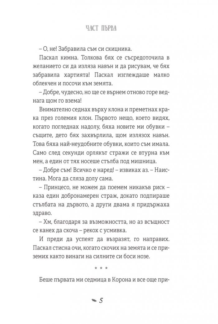 Рапунцел и изгубената лагуна