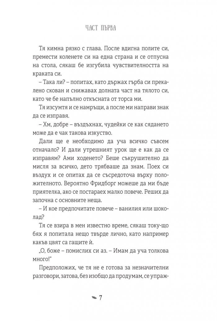 Рапунцел и изгубената лагуна