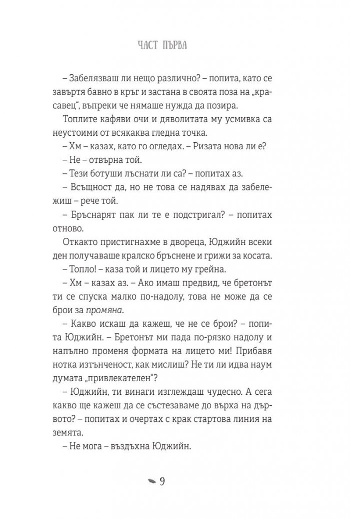 Рапунцел и изгубената лагуна
