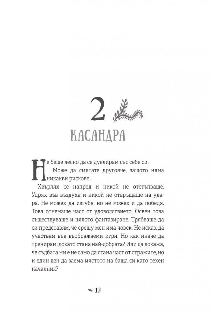 Рапунцел и изгубената лагуна
